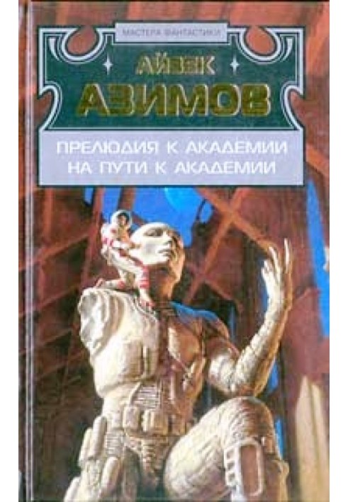 Book Prelude to the Academy