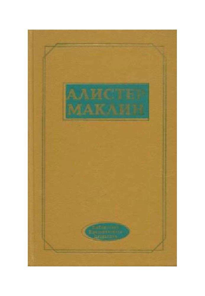 Книга Фатальний рейд полярної «Зебри»