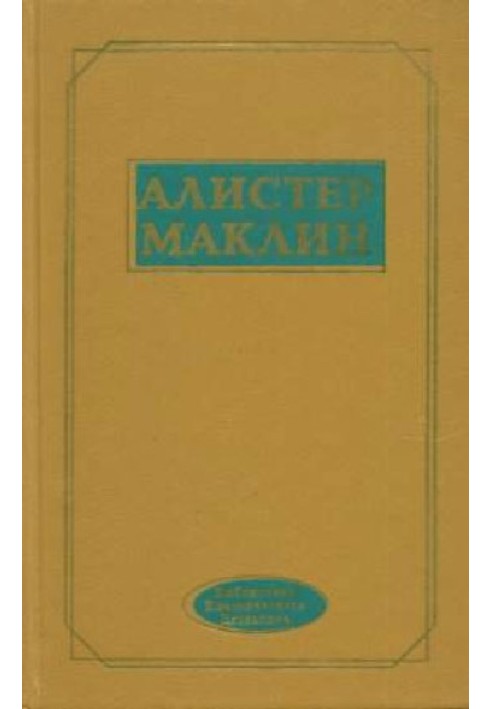 Книга Фатальний рейд полярної «Зебри»
