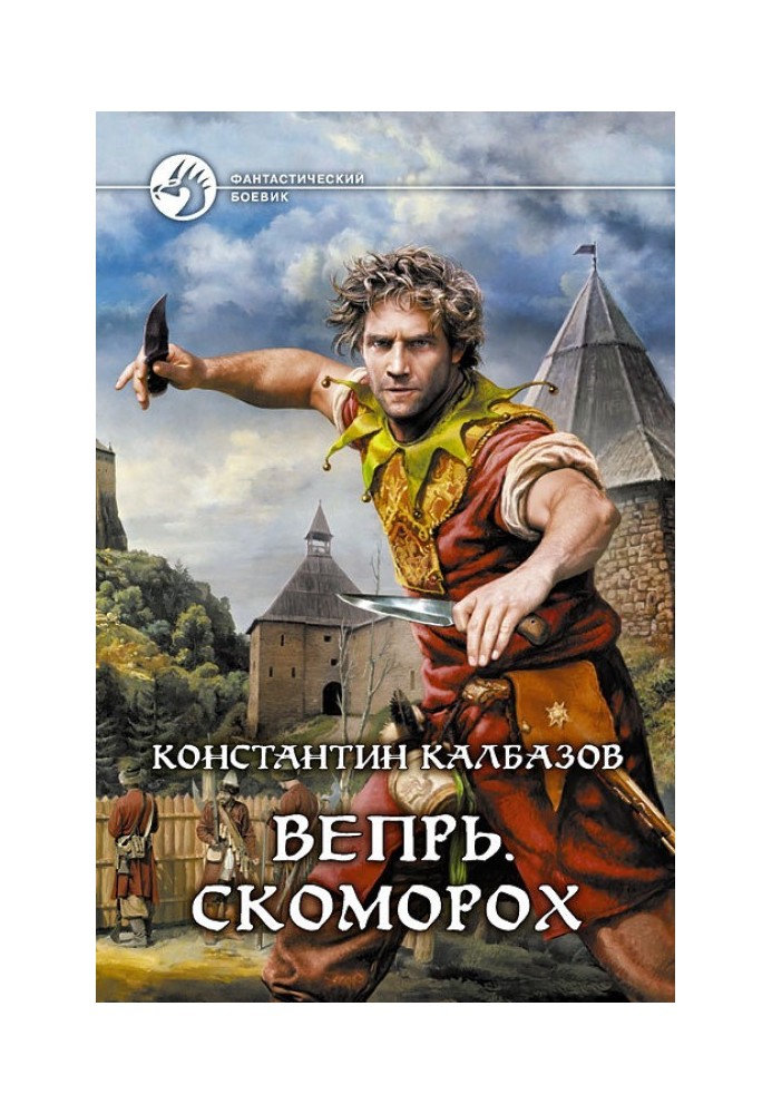 Книга Скоморох