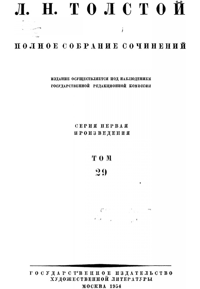 Книга ПСС. Том 29. Твори, 1891-1894