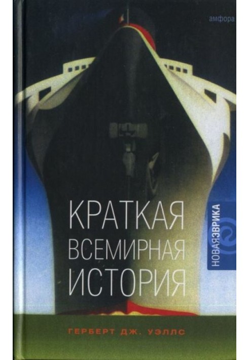 Book A Brief World History