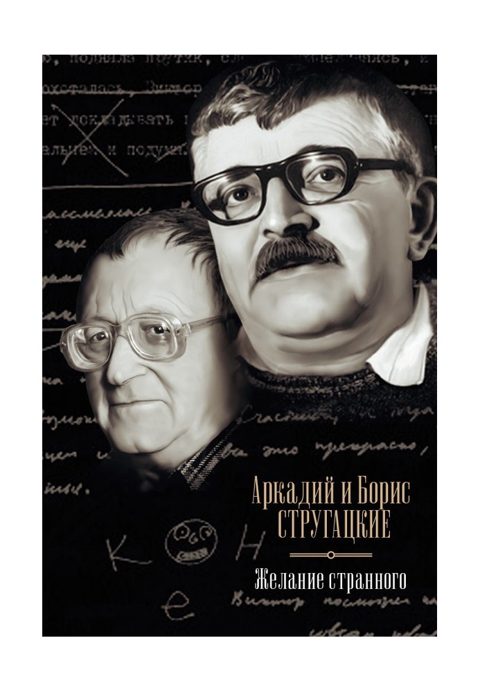 Book Desire for the strange