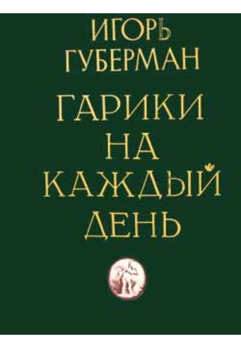 Book Gariki for every day