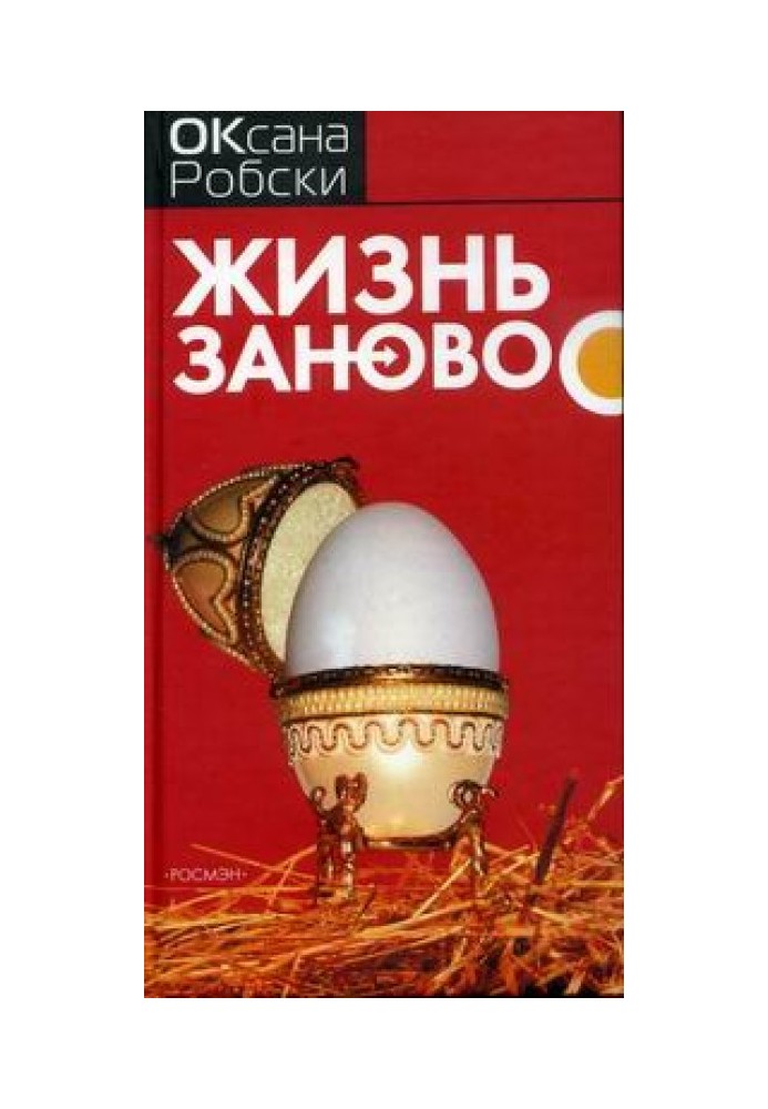Книга Життя заново
