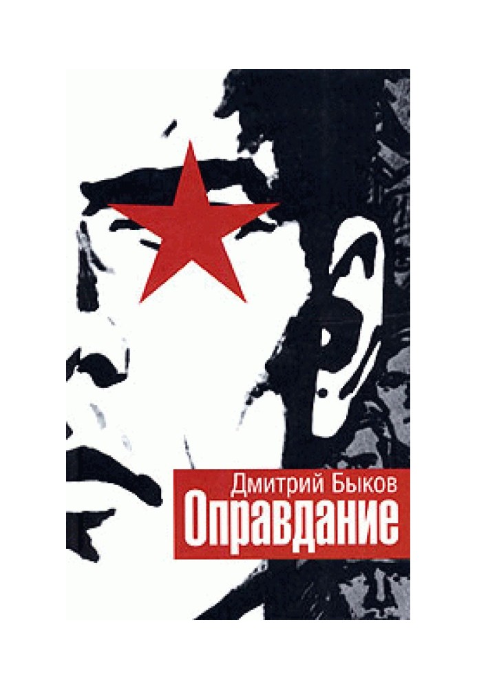 Книга Оправдание