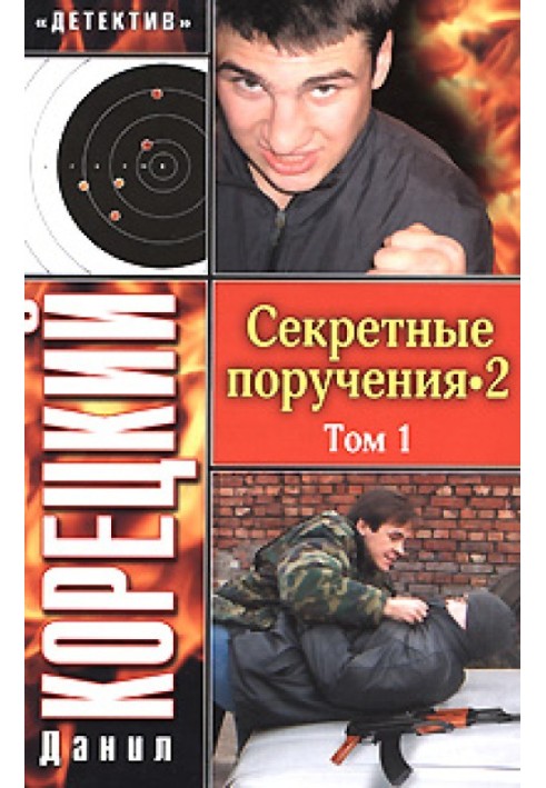 Book Secret Missions 2. Volume 1