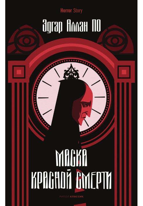 Book Mask of the Red Death