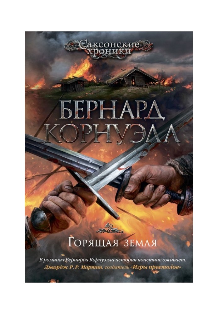 Book Burning earth