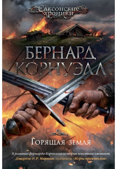 Book Burning earth