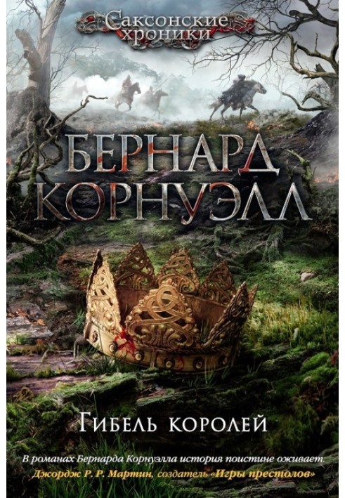 Book Death of Kings