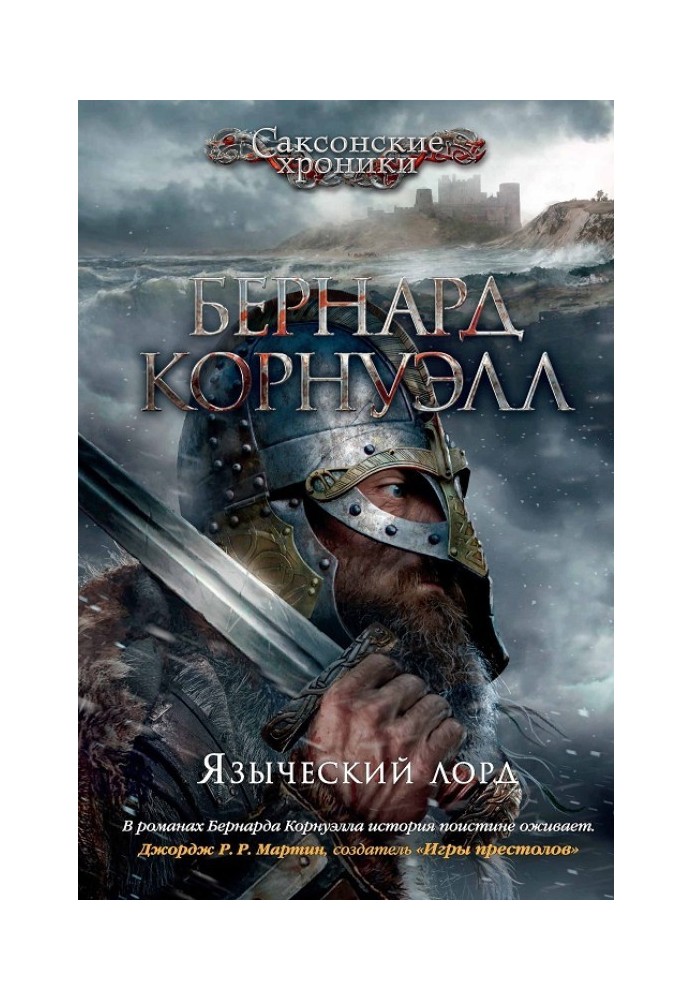 Book Pagan Lord