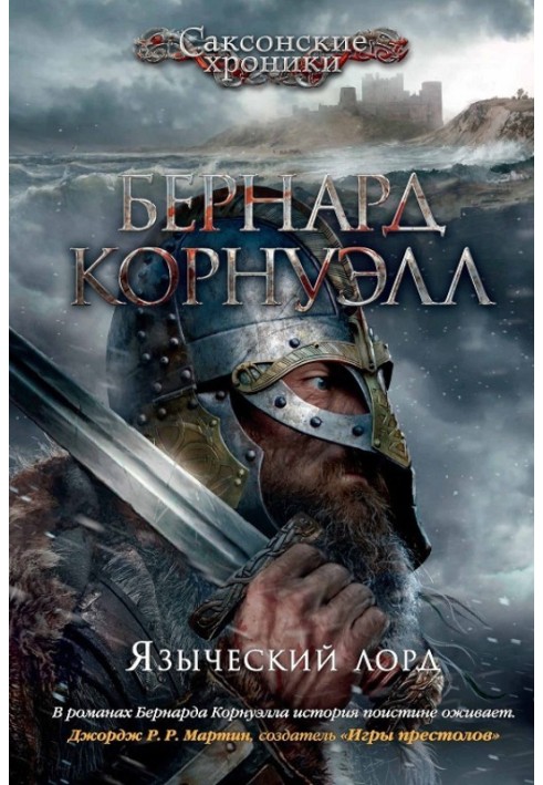 Book Pagan Lord