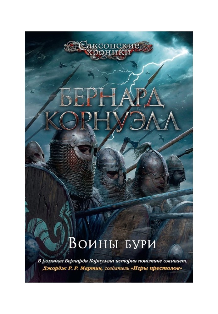 Book Warriors of the Storm