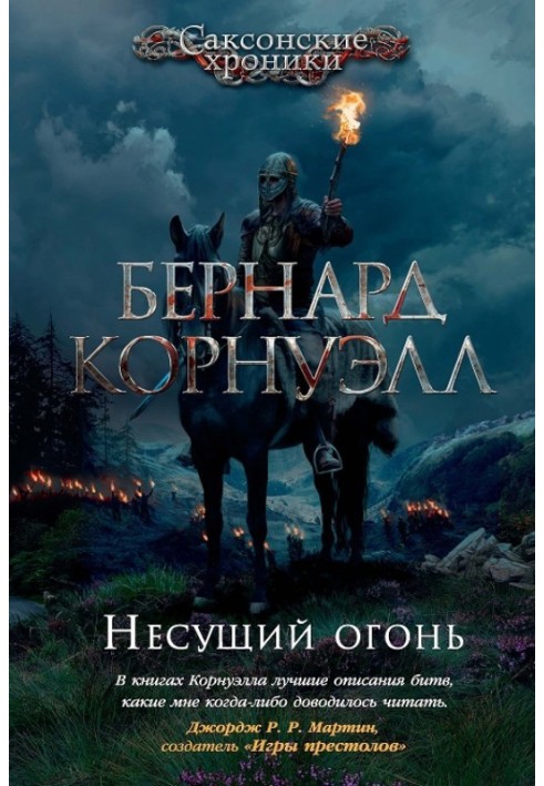 Книга Несущий огонь