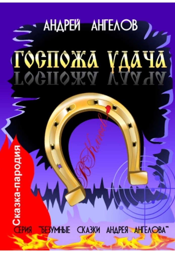 Книга Госпожа удача