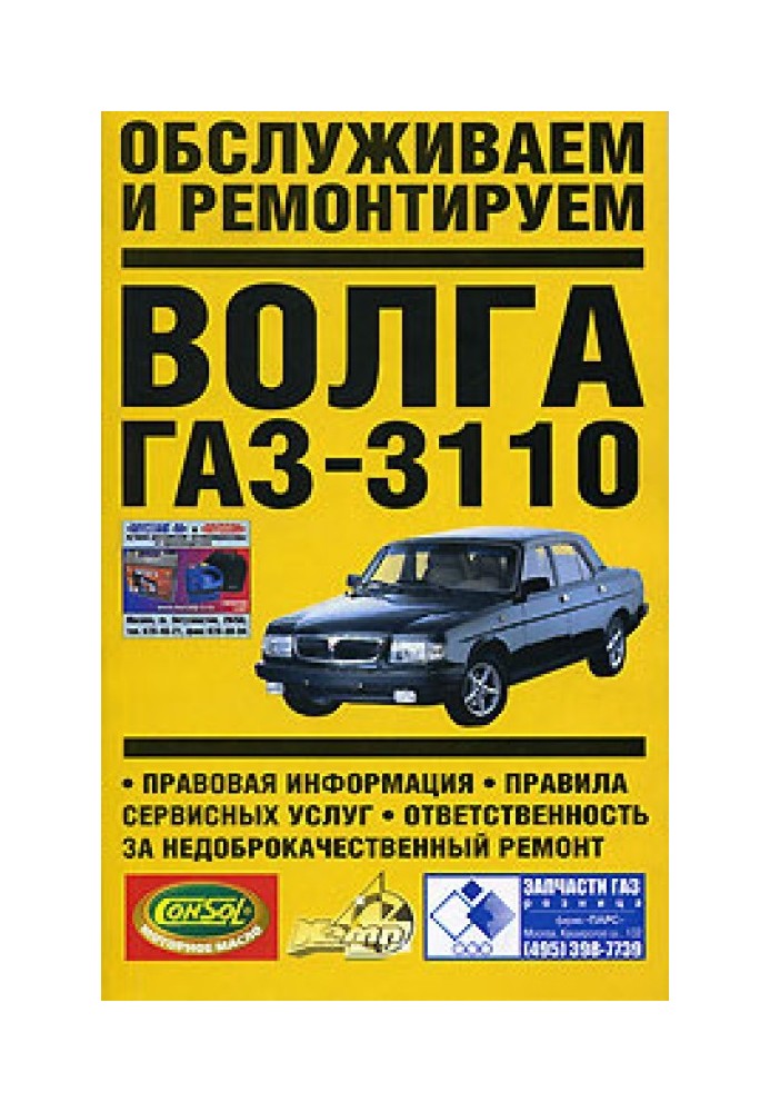 Book We service and repair Volga GAZ-3110