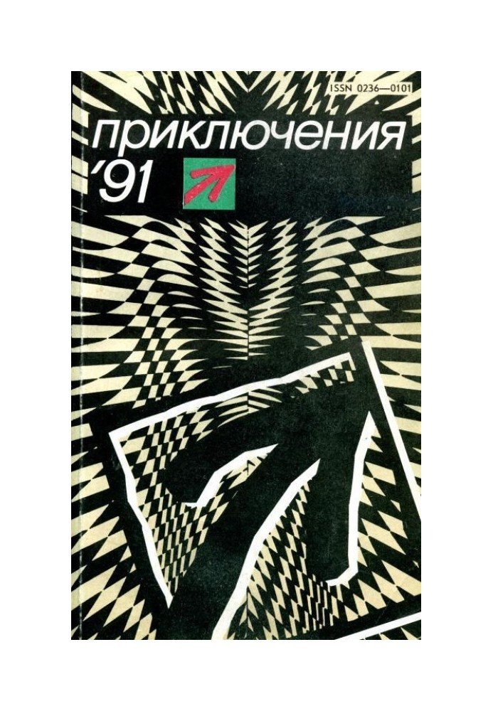 Book Adventure 1991