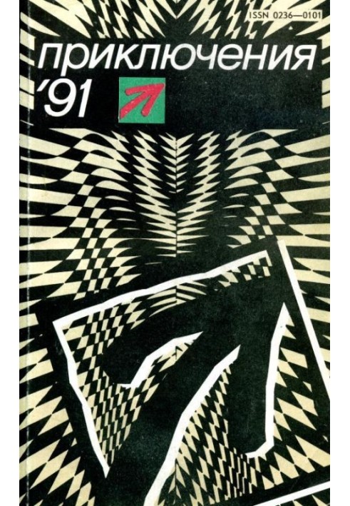 Book Adventure 1991
