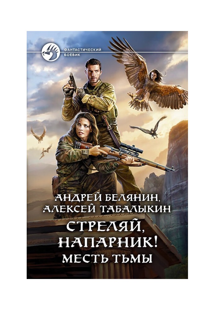 Книга Месть тьмы