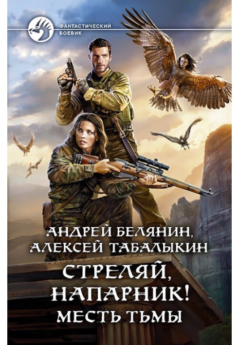 Книга Месть тьмы