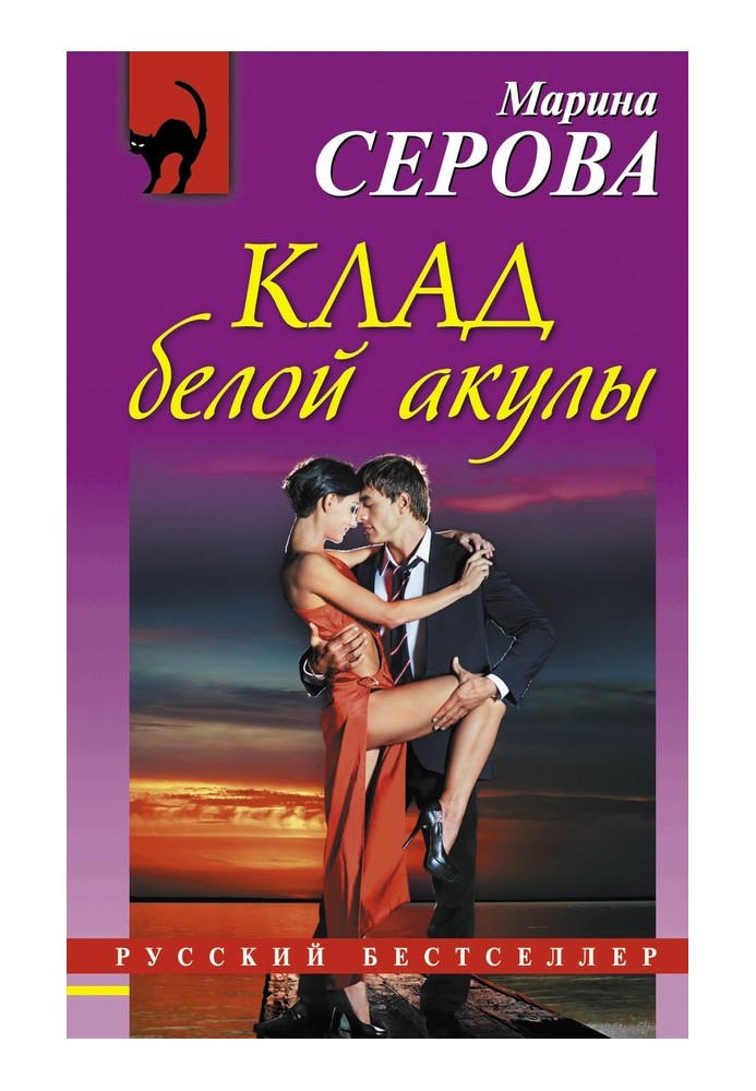 Book White shark treasure
