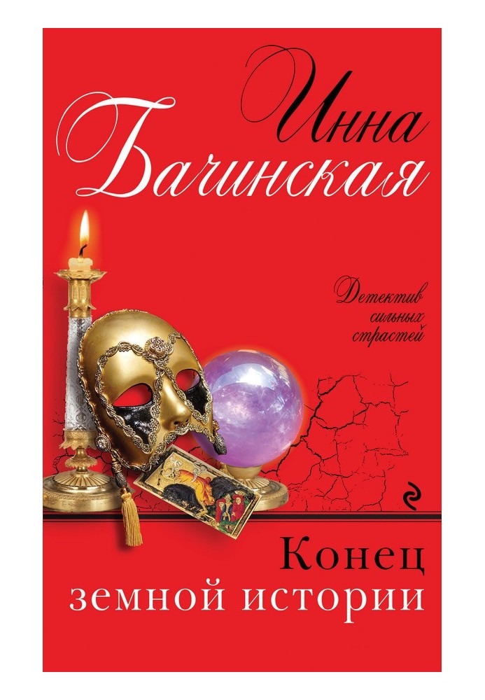 Book The end of earth's history
