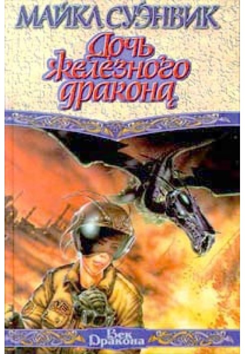 Book Daughter of the Iron Dragon