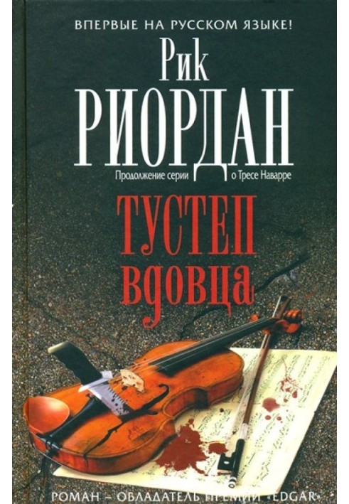 Книга Тустеп вдівця