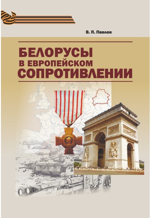 Book Belarusians in the European Resistance