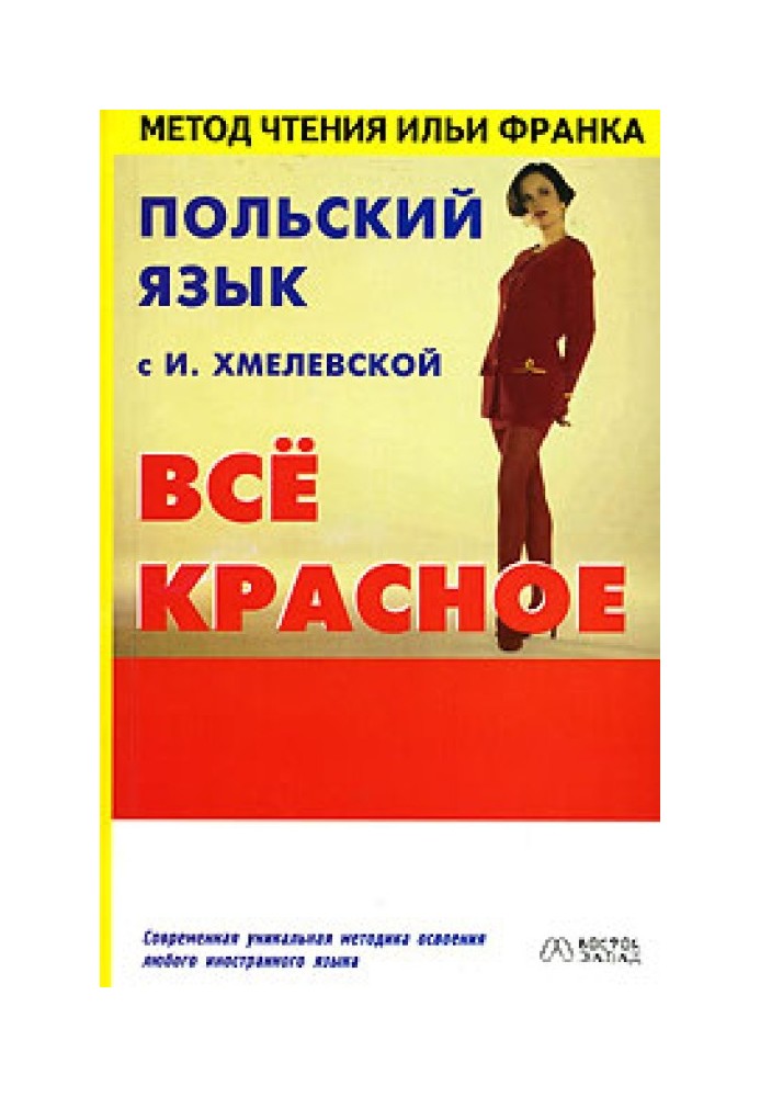 Book Polish language with I. Khmelevskaya. Everything is red