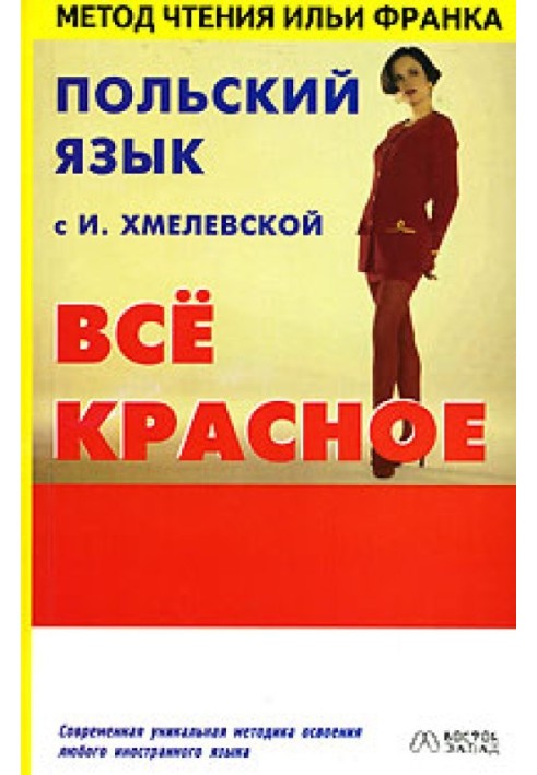 Book Polish language with I. Khmelevskaya. Everything is red