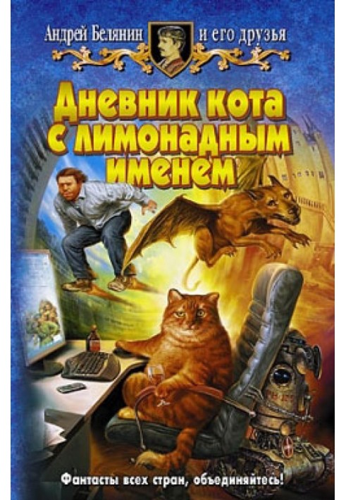 Книга Монумент в честь Великого и Неповторимого