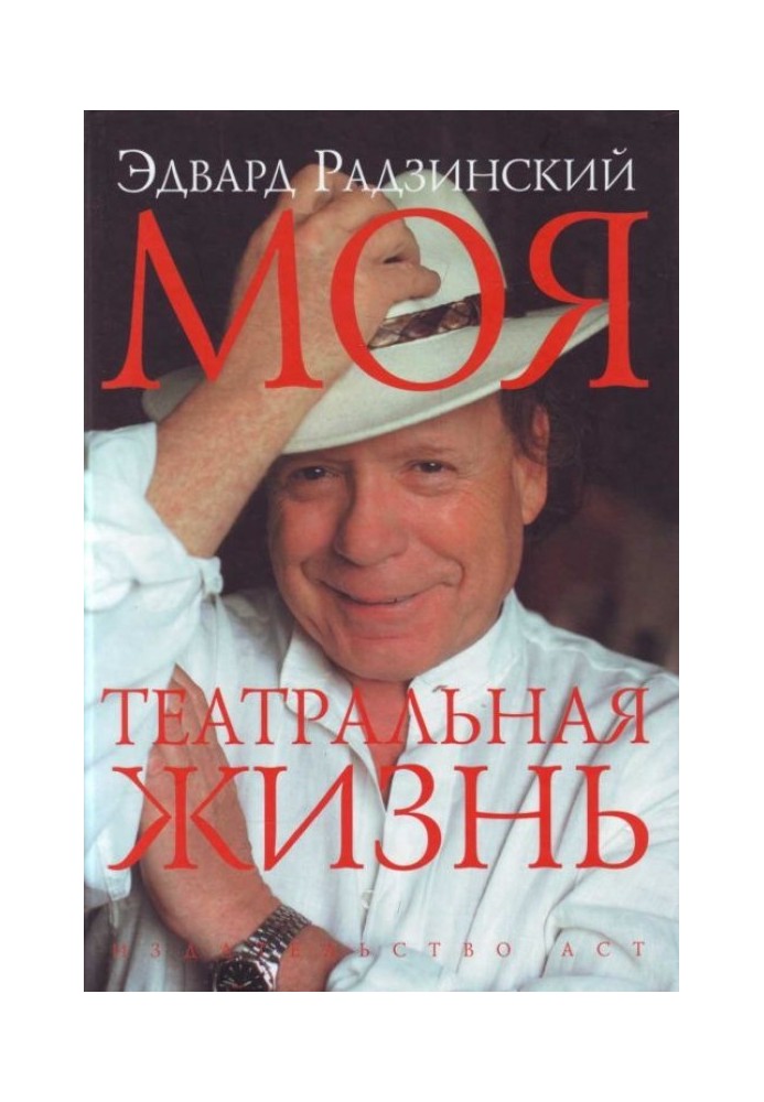 Книга Моє театральне життя