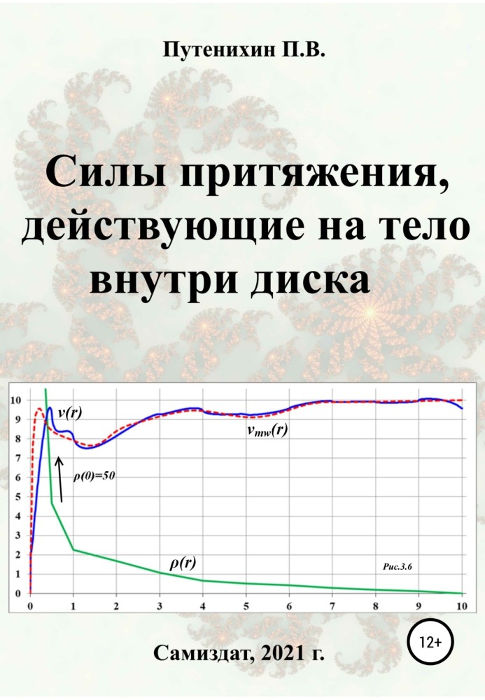 Книга Сили тяжіння, що діють на тіло всередині диска