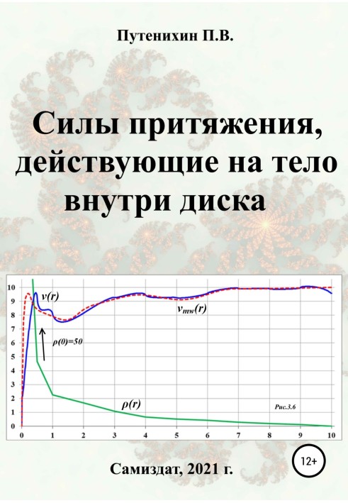 Книга Сили тяжіння, що діють на тіло всередині диска