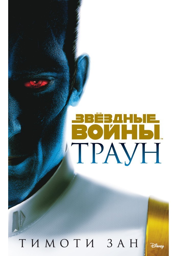 Book Thrawn