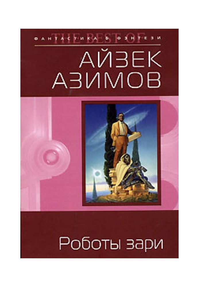 Book Robots of the dawn