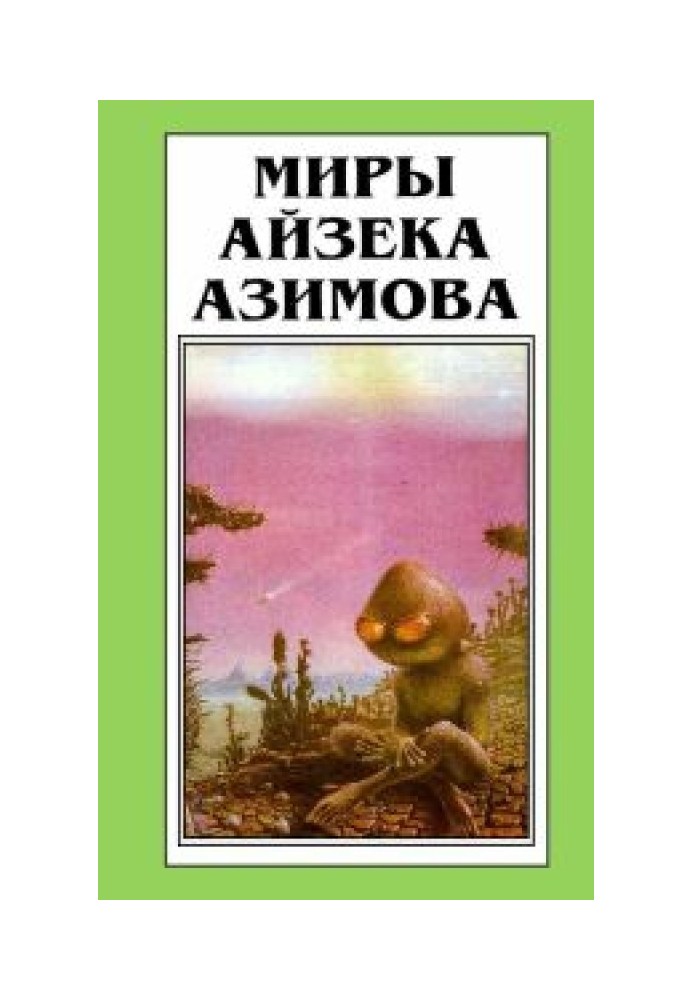 Книга Лакки Старр и пираты с астероидов