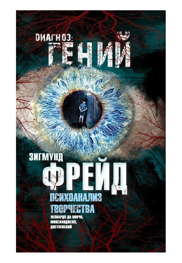 Book Psychoanalysis of creativity. Leonardo da Vinci, Michelangelo, Dostoevsky
