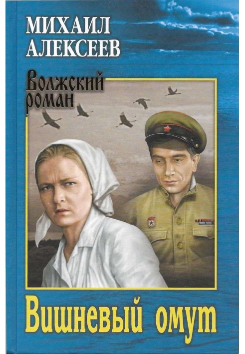Книга Вишневый омут