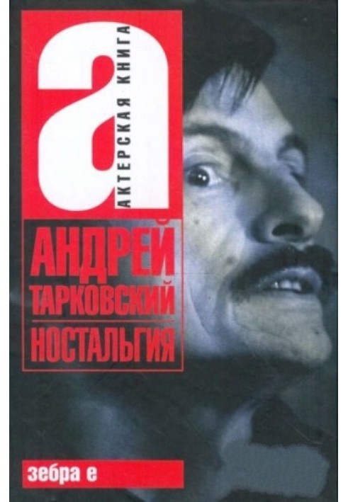 Книга Ностальгия
