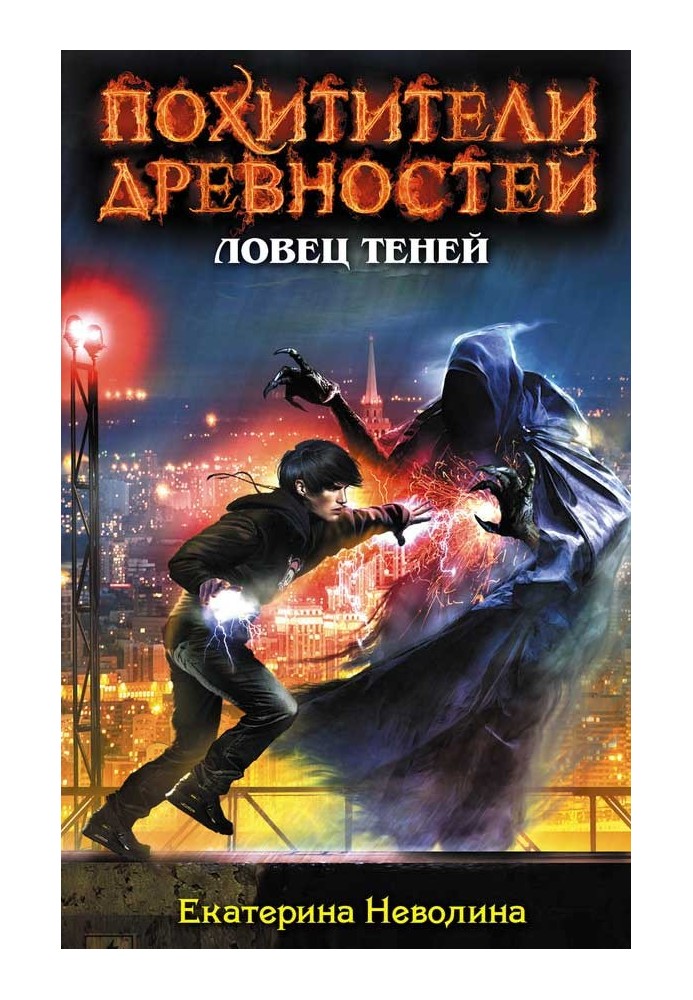 Book Shadowcatcher