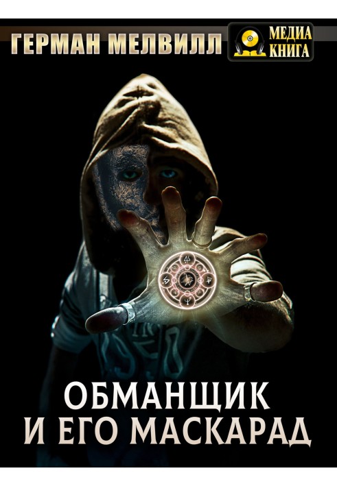 Book The Deceiver and his Masquerade