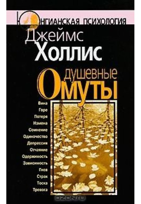 Книга Душевные омуты