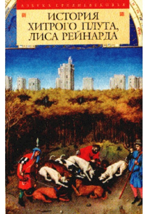 Book The story of the cunning trickster, Reynard the fox