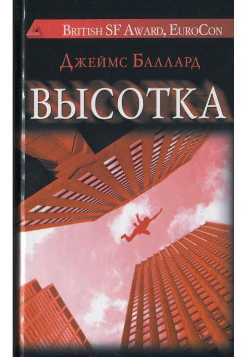 Книга Высотка