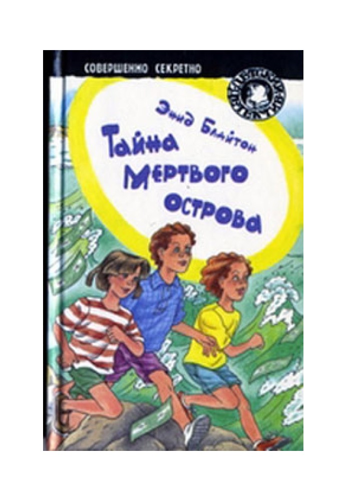 Книга Таємниця мертвого острова