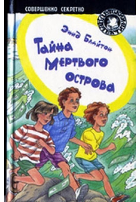 Книга Таємниця мертвого острова