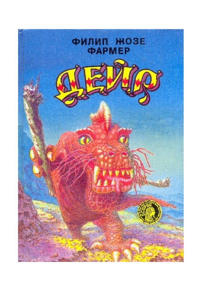 Книга Дейр